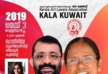 കല കുവൈറ്റ് ‘പ്രയാണം 2019’, മെയ് 3 വെള്ളിയാഴ്ച: മന്ത്രി ശൈലജ ടീച്ചര്, സ്പീക്കർ പി.ശ്രീരാമകൃഷ്ണൻ എന്നിവർ പങ്കെടുക്കും. രമ്യ നമ്പീശന് മുഖ്യാതിഥി.