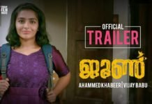 ജൂൺ ഒഫീഷ്യൽ ട്രൈലെർ