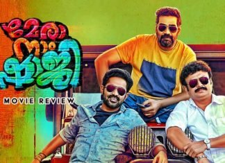 മേരാ നാം ഷാജി ട്രൈലെർ