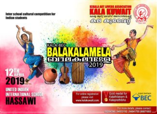 കല കുവൈറ്റ് ബാലകലാമേള-2019, ഏപ്രിൽ 12-ന്