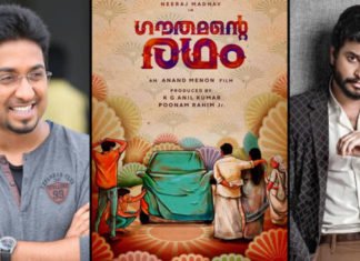 ‘ഗൗതമന്റെ രഥം’ വിനീത് പോസ്റ്റര് റിലീസ് ചെയ്തു