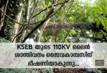 “ശാന്തിവനം സംരക്ഷണവലയം” മെയ് 14 മുതൽ; ഐക്യദാർഢ്യപ്പെടുന്ന മുഴുവൻ ആളുകൾക്കുമുള്ള സമരസമിതിയുടെ ക്ഷണം