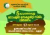 കുവൈത്ത് കെ.എം.സി.സി. സെക്യൂരിറ്റി സ്കീം വിതരണം ജൂലായ് 17, ബുധനാഴ്ച്ച കണ്ണൂരിൽ
