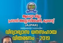 ആലപ്പുഴയുടെ വിദ്യാഭ്യാസ എൻഡോവ്മെന്റ് സെപ്റ്റംബർ 8 ന്