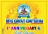 HFHS കുവൈറ്റ് കൂട്ടായ്മ ഒന്നാം വാർഷികവും ഈദ് ഓണാഘോഷവും സംഘടിപ്പിക്കുന്നു