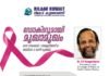 നിലാവ് കുവൈത്ത് കാന്സര് രോഗികള്ക്കായി വി.പി ഗംഗാധരനെ കാണുവാനുള്ള സൗകര്യം ഒരുക്കുന്നു