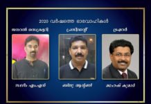ഫോക് 2020 പ്രസിഡന്റായി ബിജു ആന്റണി, ജനറൽ സെക്രട്ടറിയായി സലിം എന്നിവരെ തിരഞ്ഞെടുത്തു.