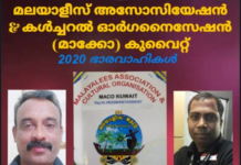 മലയാളീസ് മാക്കോ – കുവൈറ്റ് പുതിയ ഭാരവാഹികളെ തിരഞ്ഞെടുത്തു