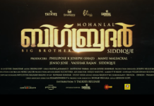 Big Brother | Mohanlal | Arbaaz Khan | Siddique | Upcoming Malayalam Movie | Official Trailer