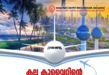 കല കുവൈറ്റിന്റെ കൊച്ചിയിലേക്കുള്ള രണ്ടാം ചാർട്ടേഡ് വിമാനം ജൂൺ 18ന്.
