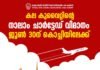 കല കുവൈറ്റിന്റെ നാലാം ചാർട്ടേഡ് വിമാനം ജൂൺ 30ന് കൊച്ചിയിലേക്ക്.