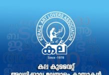 കല കുവൈറ്റ് അവധിക്കാല മലയാളം ക്ലാസ്സുകൾ ജൂലായ് ആദ്യവാരം ആരംഭിക്കുന്നു