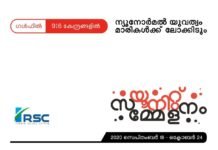 ആര് എസ് സി യൂനിറ്റ് സമ്മേളനങ്ങള് പ്രഖ്യാപിച്ചു