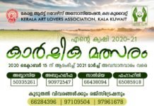 കല കുവൈറ്റ് “എന്റെ കൃഷി” കാർഷിക മത്സരം സംഘടിപ്പിക്കുന്നു.