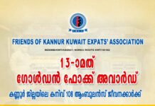 പതിമൂന്നാമത് ഗോൾഡൻ ഫോക്ക് അവാർഡ് വിതരണം ഡിസംബർ 26 ന് ശനിയാഴ്ച്ച