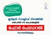റിപബ്ലിക് ദിനത്തില് ഫോര് ഫെഡറല് സംഘടിപ്പിക്കും
