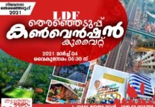 പരിപൂർണ വിജയത്തിലൂടെ ഭരണ തുടർച്ചയ്ക്കായി, എൽ.ഡി.ഫ് കൺവെൻഷൻ സംഘടിപ്പിക്കുന്നു