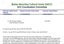 വിദേശങ്ങളിൽ കുടുങ്ങിക്കിടക്കുന്ന പ്രവാസികൾക്ക് യാത്രാസൗകര്യം അനുവദിച്ചു നൽകാൻ വിദേശകാര്യ മന്ത്രാലയവും, സംസ്ഥാന സർക്കാരും അടിയന്തര ഇടപെടൽ നടത്തണം: IMCC