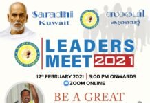സാരഥി കുവൈറ്റ് “ലീഡേഴ്സ് മീറ്റ്” സംഘടിപ്പിച്ചു