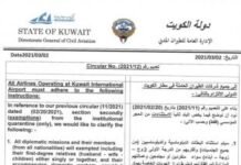 കുവൈത്തിലേക്ക് വരുന്നവരിൽ 5 വിഭാഗങ്ങളെ ഹോട്ടൽ ക്വാറിൻ്റെയിനിൽ നിന്ന് ഒഴിവാക്കി