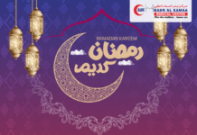 റമദാനിൽ പ്രത്യേക ഹെൽത്ത് പാക്കേജുമായി ബദര് അല് സമാ മെഡിക്കല് സെന്റര്