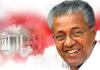 രണ്ടാം പിണറായി സര്ക്കാരിന് ഇന്ന് ഒന്നാം പിറന്നാള്