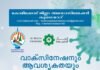 കോഴിക്കോട് ജില്ലാ അസോസിയേഷൻ കുവൈത്ത് വാക്സിനേഷനും ആവശ്യകതയും എന്ന വിഷയത്തിൽ ഫേസ്ബുക്ക് ലൈവ് സംഘടിപ്പിക്കുന്നു