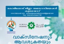 കോഴിക്കോട് ജില്ലാ അസോസിയേഷൻ കുവൈത്ത് വാക്സിനേഷനും ആവശ്യകതയും എന്ന വിഷയത്തിൽ ഫേസ്ബുക്ക് ലൈവ് സംഘടിപ്പിക്കുന്നു
