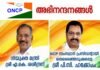 എൻ സി പി യുടെ നിയുക്ത മന്ത്രിക്കും, സംസ്ഥാന പ്രസിഡണ്ടിനും ഒ എൻ സി പി കുവൈറ്റിന്റെ അഭിനന്ദനങ്ങൾ.