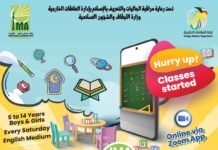 ഐഎംഎ വീക്കെൻഡ് ഇസ്ലാമിക് സ്കൂൾ പ്രവേശനം തുടരുന്നു