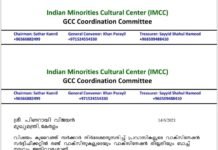 പ്രവാസികൾക്കുള്ള വാക്സിനേഷൻ സർട്ടിഫിക്കറ്റിൽ കുവൈത്ത് സർക്കാർ നിർദേശിക്കുന്ന വിവരങ്ങൾ ഉൾപ്പെടുത്തണമെന്ന് ആവശ്യപ്പെട്ട് ഐഎംസിസി ജിസിസി ചെയർമാൻ മുഖ്യമന്ത്രിക്ക് കത്തു നൽകി