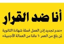 60 കഴിഞ്ഞവരുടെ റസിഡൻസി പുതുക്കണ്ടെന്ന തീരുമാനത്തിനെതിരെ സ്വദേശികൾ ഉൾപ്പടെയുള്ളവരുടെ പ്രതിഷേധ ക്യാമ്പയിൻ