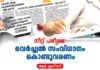 നീറ്റ് പരീക്ഷ; വെര്ച്ച്വല് സംവിധാനം ഏർപ്പെടുത്തണം: ആര് എസ് സി