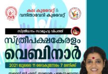 സ്ത്രീപക്ഷകേരളം’ കല കുവൈത്ത് -വനിതാവേദി കുവൈറ്റ് വെബിനാർ ജൂലൈ 11ന്