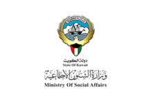 കുവൈത്തിലെ സാമൂഹിക കാര്യ മന്ത്രാലയം ഞായറാഴ്ച മുതൽ 100% ശേഷിയിൽ പ്രവർത്തനം ആരംഭിക്കും