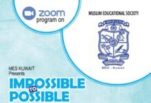 എം.ഇ.എസ് കുവൈത്ത് ചാപ്റ്റര് കുട്ടികൾക്കായി ഓണ്ലൈന് പഠന ക്യാമ്പ് സംഘടിപ്പിക്കുന്നു