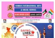 വിസ്മയ ഇന്റർനാഷണൽ ,ബിഡിക്കെ എന്നിവയുടെ ആഭിമുഖ്യത്തിൽ രക്തദാന ക്യാമ്പ് സംഘടിപ്പിക്കുന്നു