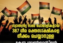 ധീര രക്തസാക്ഷികളുടെ പേര് രക്തസാക്ഷി പട്ടികയിൽ നിന്നും പിൻവലിക്കാനുള്ള തീരുമാനം ഉടൻ പിൻവലിക്കുക എൻ വൈ എൽ സംസ്ഥാന കമ്മിറ്റി
