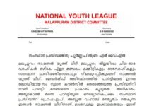 സംസ്ഥാന പ്രസിഡണ്ടി നോടപ്പം നിലയുറപ്പിക്കും : എൻ വൈ എൽ