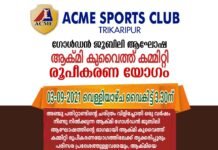 ആക്മി തൃക്കരിപ്പൂർ ഗോൾഡൻ ജൂബിലിയുടെ തിളക്കത്തിൽ