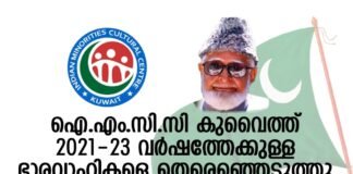 ഐഎംസിസി കുവൈറ്റ് കമ്മിറ്റി പുനഃ സംഘടിപ്പിച്ചു