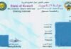 കാലഹരണപ്പെട്ട ഡ്രൈവിങ് ലൈസൻസ് ഉപയോഗിക്കുന്ന പ്രവാസികളെ കണ്ടെത്താൻ കുവൈത്ത് ആഭ്യന്തര മന്ത്രാലയം