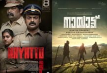 നായാട്ട് അന്താരാഷ്ട്ര ചലച്ചിത്രോത്സവങ്ങളിലേക്ക് തെരഞ്ഞെടുക്കപ്പെട്ടു