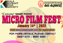 കല കുവൈറ്റ് “സ്മാർട്ട്ഫോൺ മൈക്രോ ഫിലിം ഫെസ്റ്റിവൽ” സംഘടിപ്പിക്കുന്നു