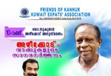 ഫോക്ക് സുകുമാർ അഴീക്കോട് അനുസ്മരണം സംഘടിപ്പിക്കുന്നു.