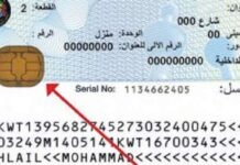 കുവൈത്തിൽ റീഡബിൾ മൈക്രോപ്രൊസസർ ചിപ്പ് ഇല്ലാതെ സിവിൽ ഐഡി കാർഡുകൾ നൽകിയിട്ടില്ല