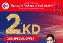 2 ദിനാറിൻ്റെ ബദർ അൽ സമാ സിഗ്നേച്ചർ പാക്കേജ്