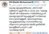മുഖ്യമന്ത്രി പിണറായി വിജയനൊപ്പമുള്ള ചിത്രം മലയാളത്തിൽ ട്വീറ്റ് ചെയ്ത് ഷേഖ് മുഹമ്മദ് ബിൻ റാഷിദ് അൽ മഖ്തൂം