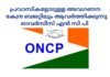 പ്രവാസികളോടുള്ള അവഗണന കേന്ദ്ര ബജറ്റിലും ആവർത്തിക്കുന്നു – ഓവർസീസ് എൻ സി പി