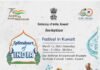 സ്പ്ലെൻഡേഴ്സ് ഓഫ് ഇന്ത്യ ഫെസ്റ്റിവൽ മാർച്ച് 12ന്, രജിസ്ട്രേഷൻ നടപടികൾ ആരംഭിച്ചു